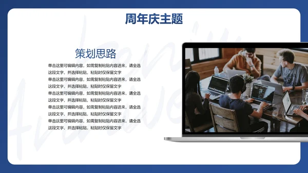 简约高级蓝色公司周年庆活动策划PPT模板