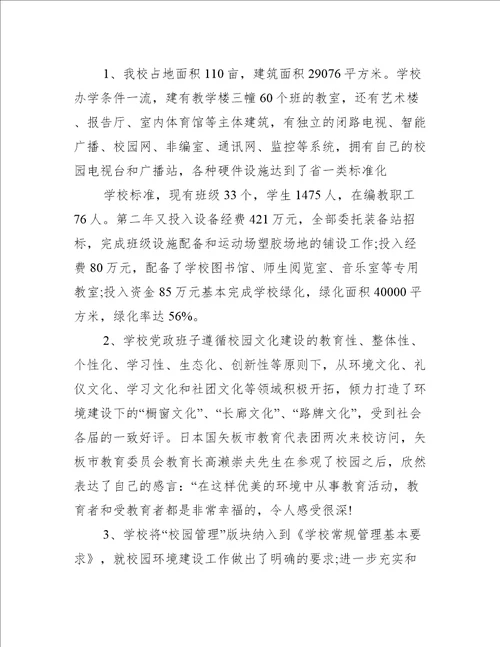 文明校园创建工作情况汇报10篇