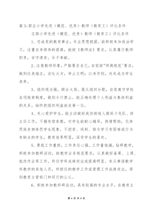 小学常规评比方案.docx