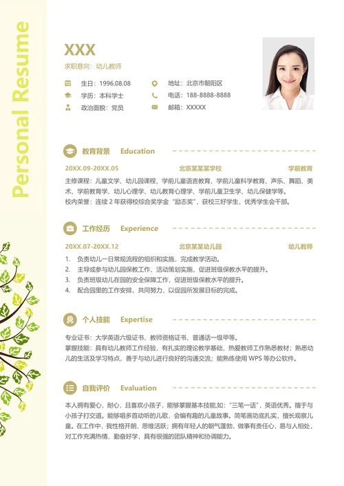 幼儿教师个人简历套装