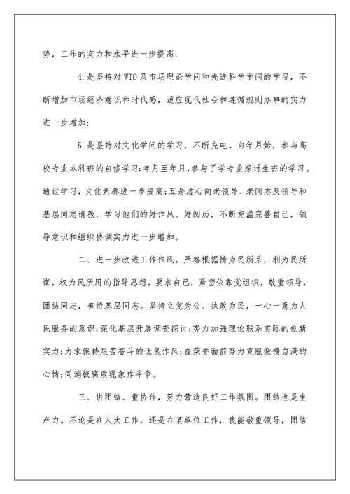 政治表现及具体事例范文