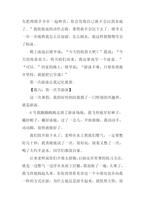 我第一次学游泳作文-1.docx