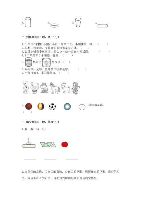 人教版一年级上册数学期中测试卷（名师推荐）.docx