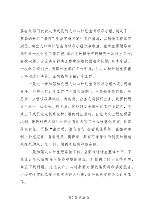 人口与计划生育管理工作情况汇报.docx