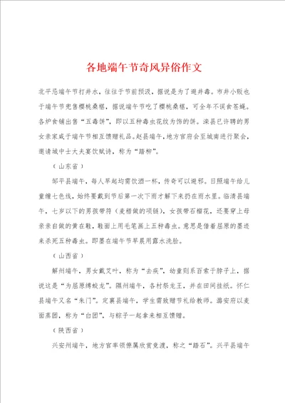 各地端午节奇风异俗作文