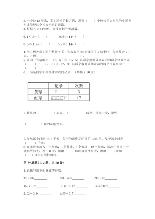 2022年五年级上册数学期末测试卷a4版可打印.docx