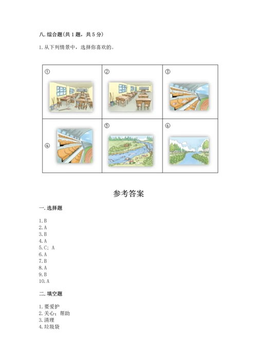 部编版二年级上册道德与法治期末测试卷汇编.docx