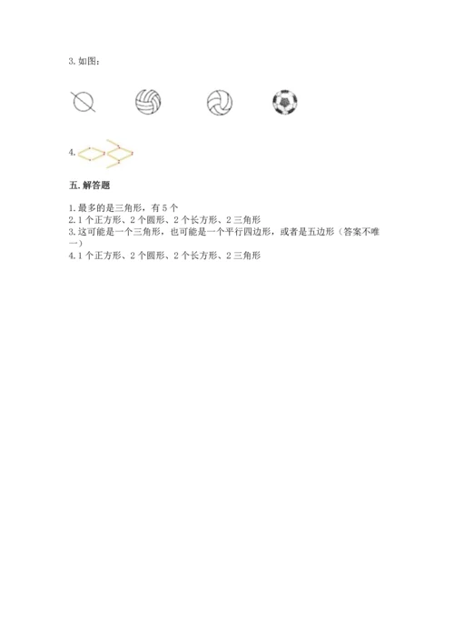 苏教版一年级下册数学第二单元 认识图形（二） 测试卷精品含答案.docx