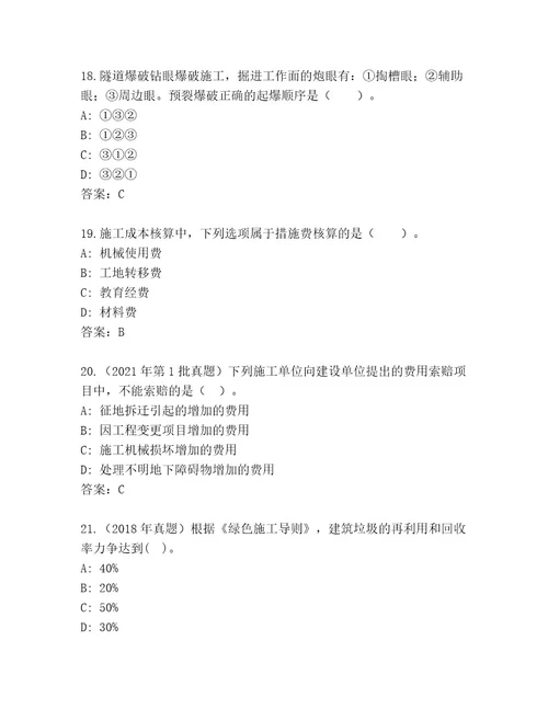 最新国家二级建造师考试题库全面