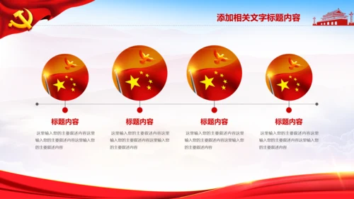 七一党委党徽党建党政党支部党课党校PPT