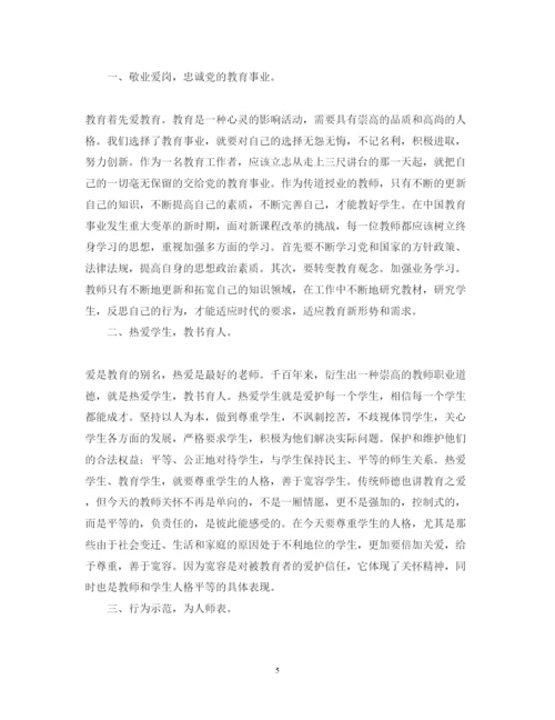 精编教师学习师德师风心得体会范文四篇2.docx