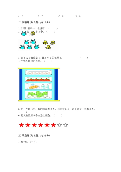 北师大版一年级上册数学期末测试卷及参考答案（基础题）.docx