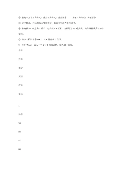 2023年全国计算机等级考试一级教程word测试题.docx