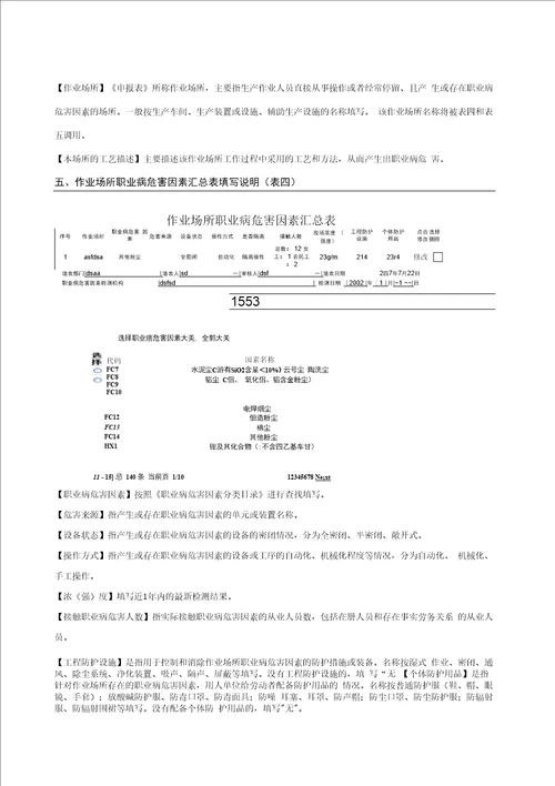 作业场所申报表及其填写说明