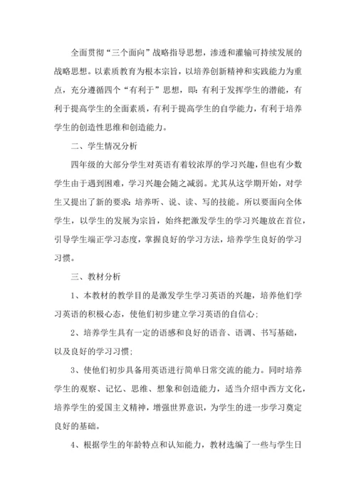 英语老师工作计划 (5).docx