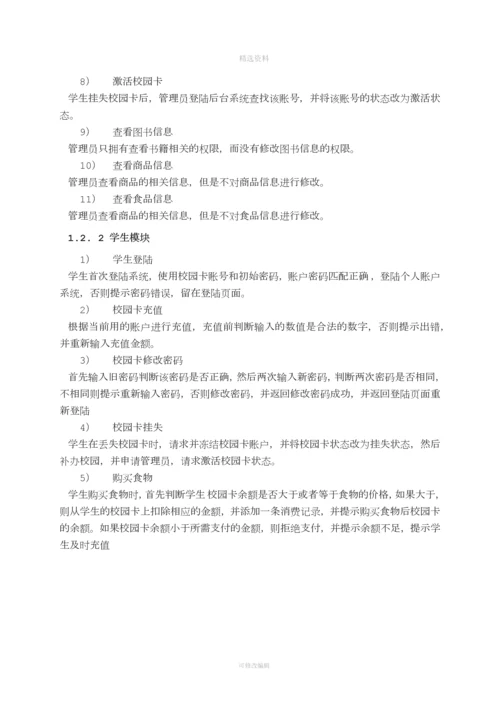 校园一卡通系统的设计与实现.docx