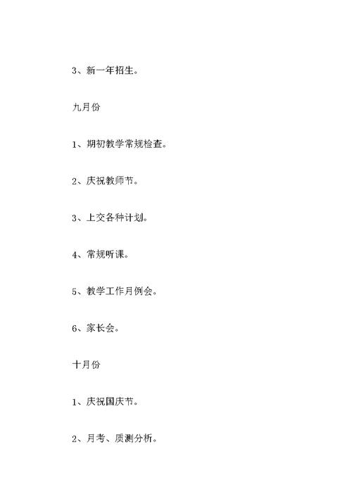 学校教务处年度工作计划