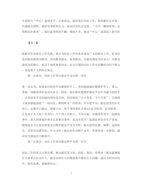 精编综治工作心得体会范文.docx