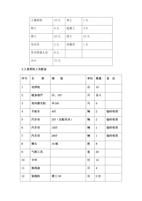 拆除专题方案.docx