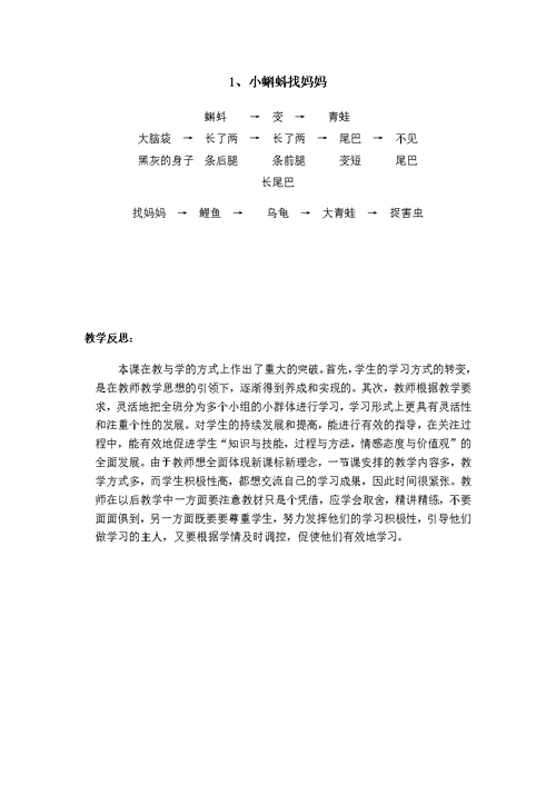 最新部编版二年级上册语文全册课文教学设计教案（含语文园地口语交际）带板书设计，教学反思全 217页