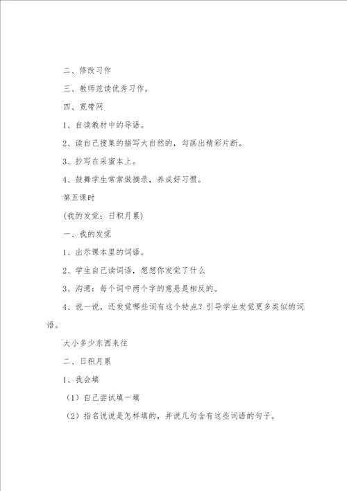 小学语文教案汇编5篇