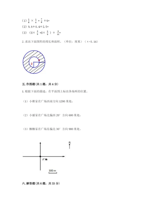 人教版数学六年级上册期末考试卷含答案（能力提升）.docx