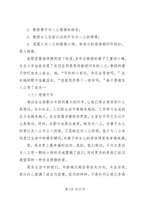 忠犬八公观后感 (6).docx