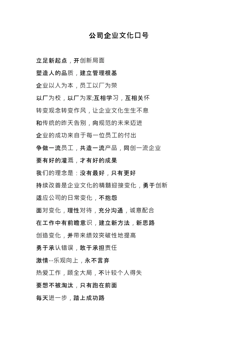 公司企业文化口号