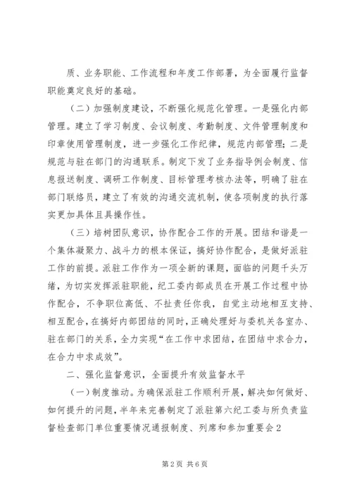 突出三个作用开创党史联络工作新局面 (3).docx