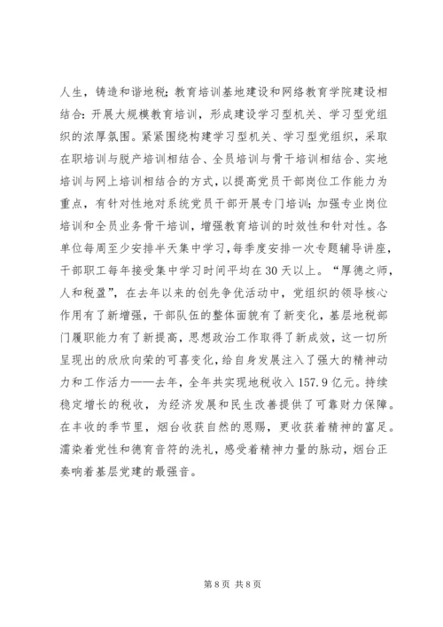 市地税局基层党建创先争优工作纪实.docx