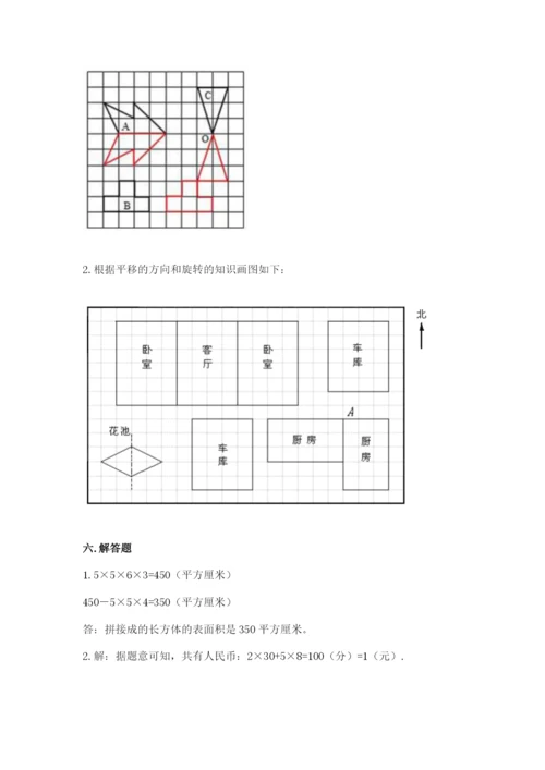 人教版五年级下册数学期末测试卷含答案【a卷】.docx