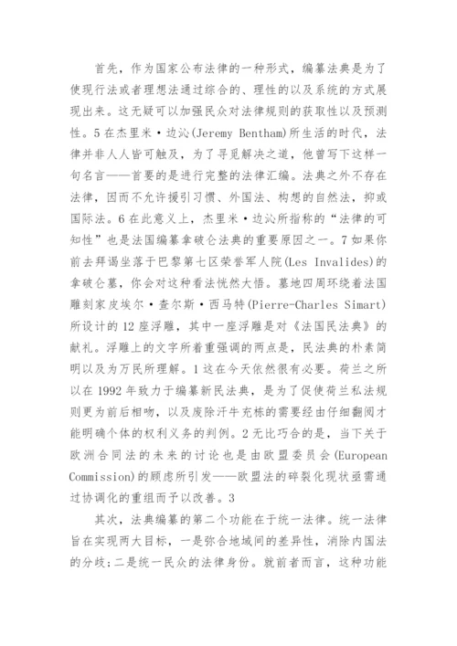 信息社会下的民法典论文.docx