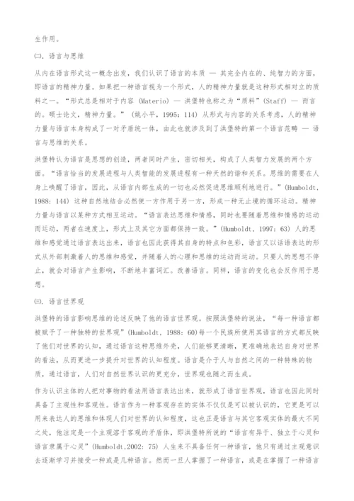 洪堡特语言观点的关联性.docx