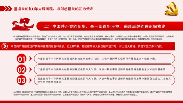 践行坚定初心使命勇于担当作为党史党课党建
