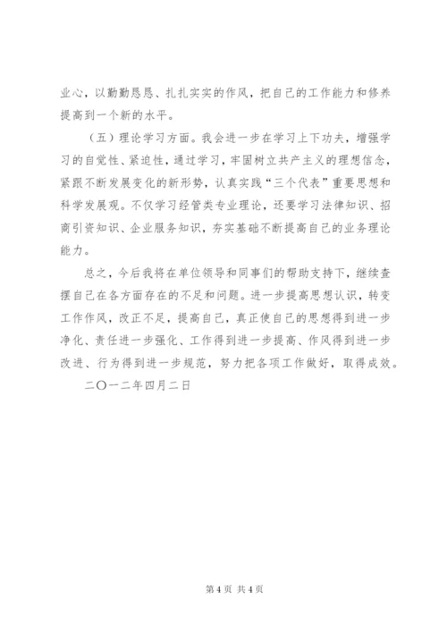 个人查摆剖析材料范文.docx