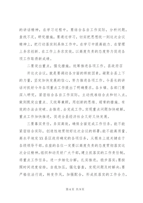 县政府全体会主持词范文.docx