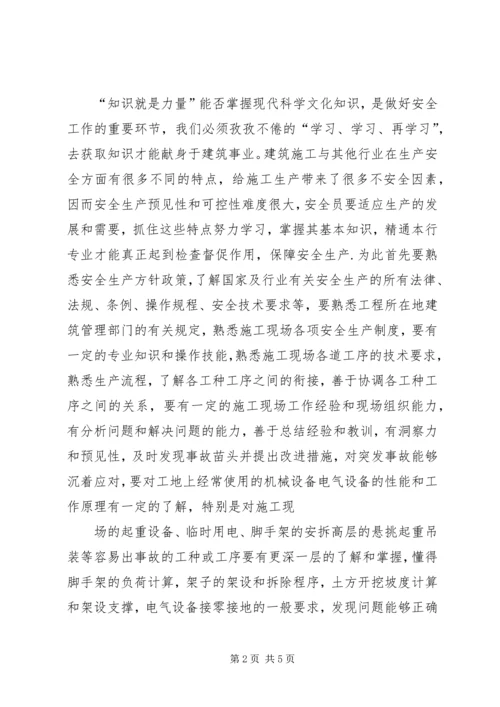 做一名称职的办公室主任 (5).docx