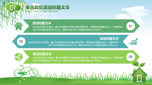 绿色经济能源节能减排环保碳中和通用PPT模板