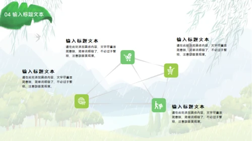雨水节气介绍春雨通用PPT模板