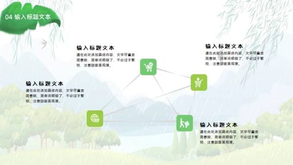 雨水节气介绍春雨通用PPT模板