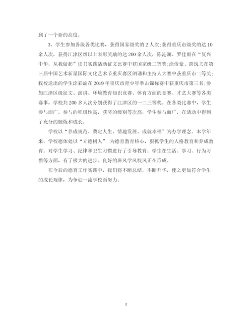 精编之学年度德育工作总结通用范本.docx