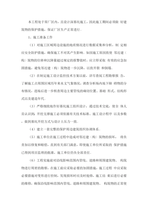 已有设施加固及成品保护方案.docx