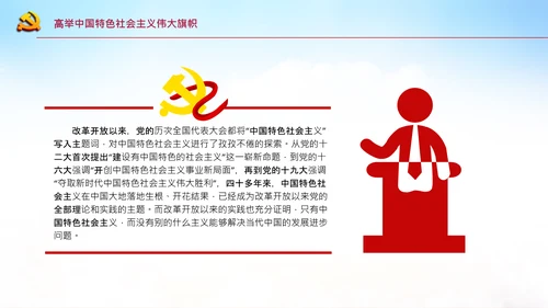 省部级主要领导干部专题研讨班讲话PPT