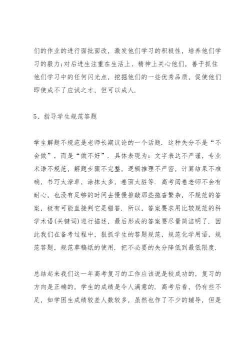 化学课教师工作心得体会.docx