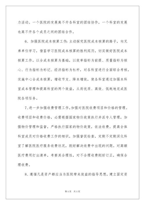 2022医院财务科工作计划_3.docx