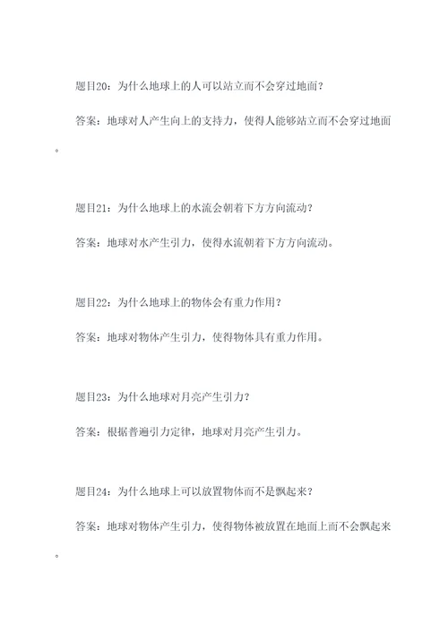 重力成因及方向判断题
