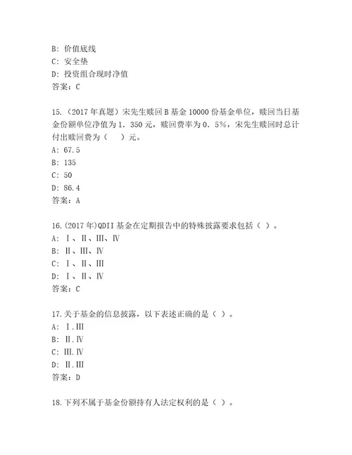 精品基金从业资格认证王牌题库附答案黄金题型