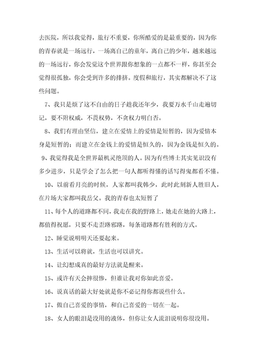 韩寒爱情语录