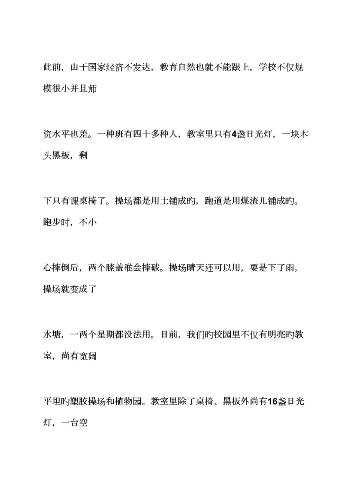 变化作文之家乡的变化调查汇总报告.docx