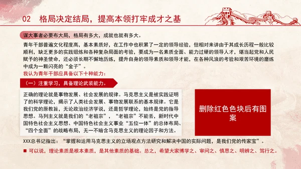 青年干部培训党课PPT：壮筋骨有新担当长才干有新作为